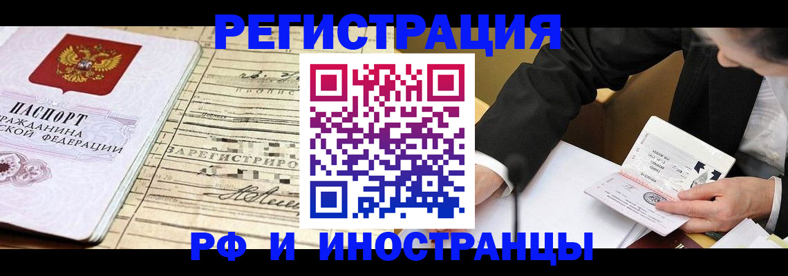прописка иностранных граждан в Кубинке