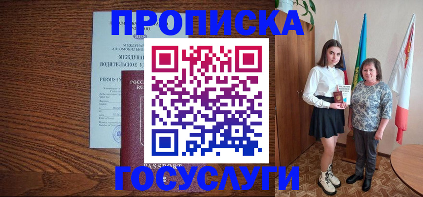 временная регистрация адрес в Кубинке