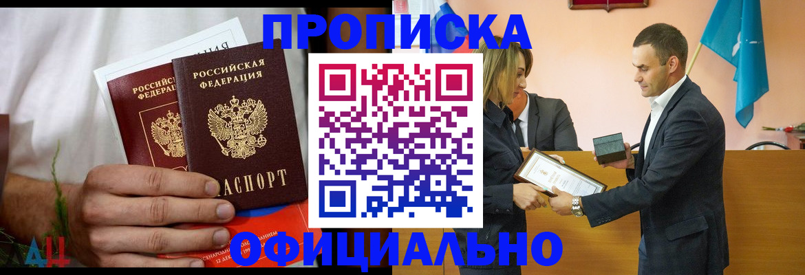 временная регистрация купить в Кубинке